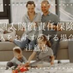 personal-liability-insurance