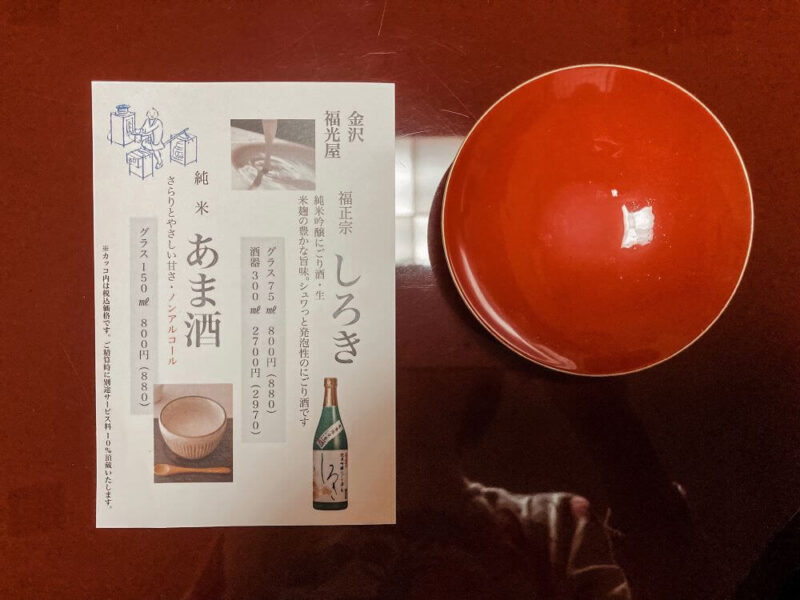 名古屋浅田の食前酒